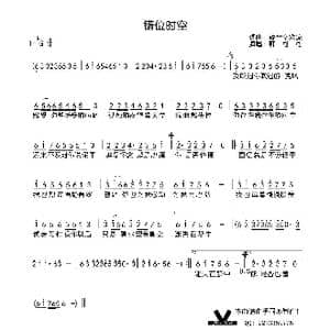 错位时空_歌曲简谱_词曲:夜半空寂凉 夜半空寂凉