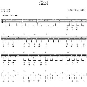 送别 吉他谱 小鱼吉他屋制谱