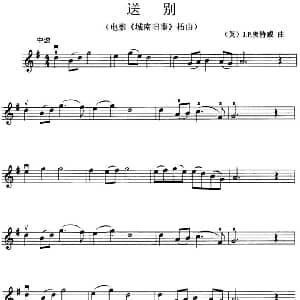 小提琴谱 | 送别 电影 城南旧事 插曲