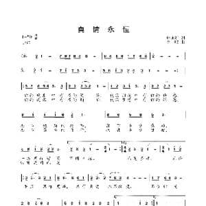 真情永恒_歌谱投稿_词曲:张永红 李唯