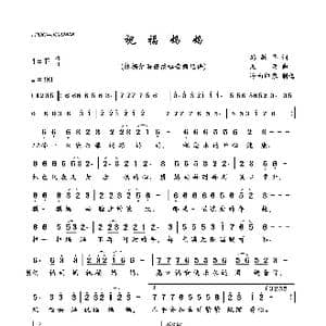 祝福妈妈_歌曲简谱_词曲:冯敏华 九雨