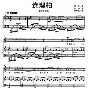 连理柏_美声唱法乐谱_词曲:彭程 章治