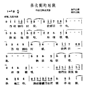 当收割的时候 印尼 _外国歌谱_词曲:黄华忠译词 周宗汉配歌