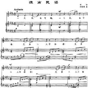 淮南民谣_民歌简谱_词曲:古词 刘雪庵