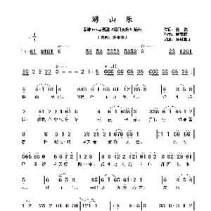 游山乐_歌谱投稿_词曲:黄沾 顾嘉辉