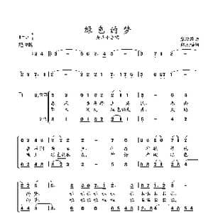 绿色的梦_歌曲简谱_词曲:郑元福 张延龄曲