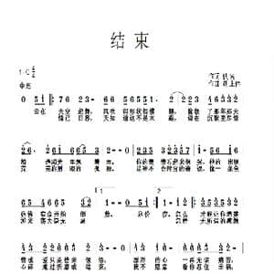 结束_歌曲简谱_词曲:佚名 胡正伟