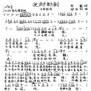 夜郎新韵_歌谱投稿_词曲:周霞 杨亚利