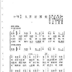 苏联国歌_歌谱投稿