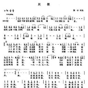 贝侬_民歌简谱_词曲:苏华 苏华