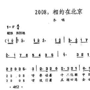 田光歌曲选 354相约在北京_民歌简谱_词曲:姜刘权 田光