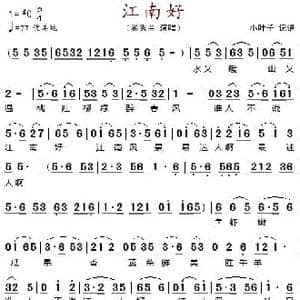 江南好_歌谱投稿