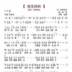 想念妈妈_歌曲简谱_词曲:天堂飘雪 海风