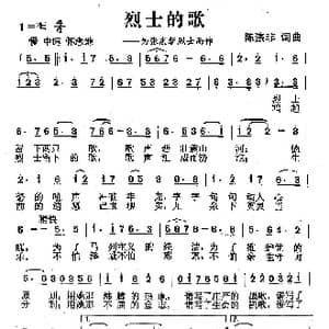 烈士的歌_歌曲简谱_词曲:陈涤非 陈涤非