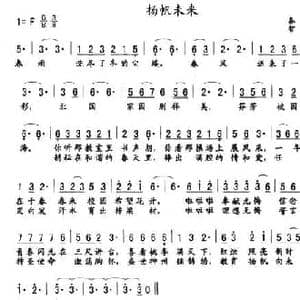 扬帆未来_民歌简谱_词曲:秦笛 智强
