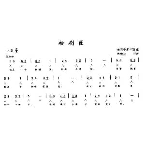 口琴谱 | 粉刷匠 带歌词版