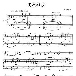 小提琴谱 | 高原牧歌 小提琴 钢琴伴奏 黄旭
