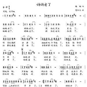 妈妈老了 _民歌简谱_词曲:魏鹏 党继志