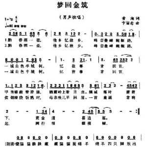 梦回金筑_民歌简谱_词曲:黄湘 卞留念
