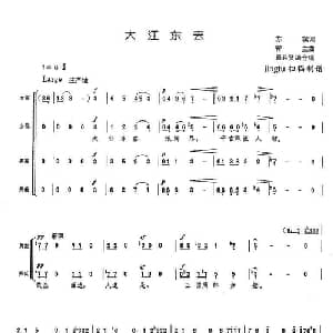 大江东去_合唱歌谱_词曲: 瞿希贤编合唱