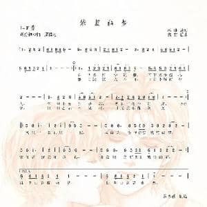 紫兰幽梦_歌谱投稿_词曲:林雄威 戴前程