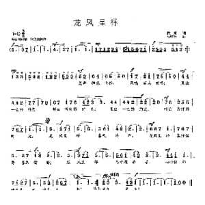龙凤呈祥_歌曲简谱_词曲:段康 范曙光
