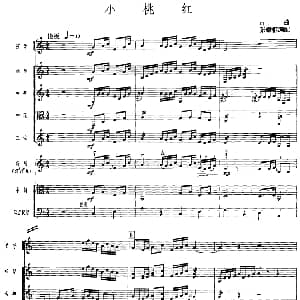 小桃红 广东音乐 高胡 乐队伴奏 五线谱版 张耀枢
