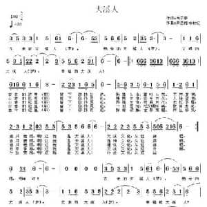 大溪人_民歌简谱_词曲:冉启春 吴恩梅 朱钦亿