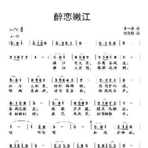 醉恋嫩江_民歌简谱_词曲:李一泉 刘北休
