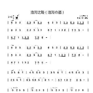 沧海之路_歌谱投稿_词曲: 东仪秀树