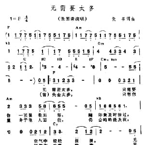 无需要太多_通俗唱法乐谱
