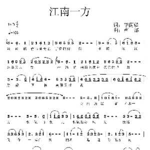 江南一方_歌曲简谱_词曲:李荫保 声部