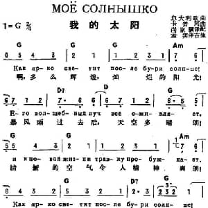 我的太阳 意大利 _外国歌谱_词曲: 意大利歌曲 卡普阿曲 尚家骥译配