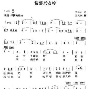 情醉兴安岭_民歌简谱_词曲:王志山 王光兴