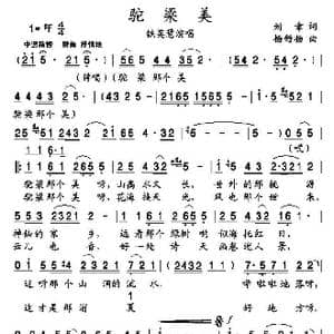 驼梁美_歌谱投稿