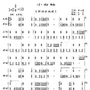 小白杨_歌曲简谱_词曲:梁上泉 士心