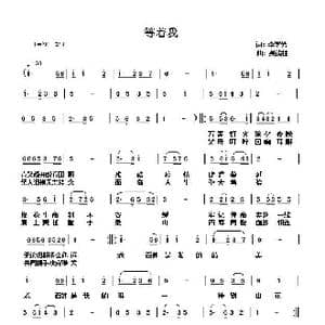 等着我_歌谱投稿_词曲:李学芳 吴能柱
