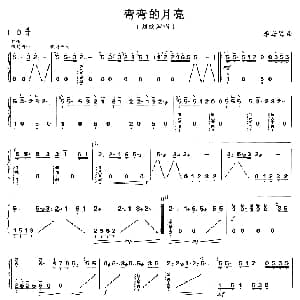 古筝谱 | 弯弯的月亮 李海鹰