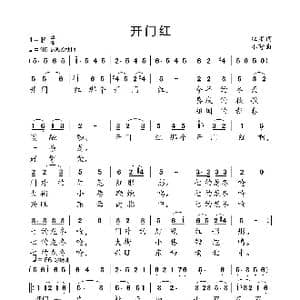 开门红_歌曲简谱_词曲:红果 小弩