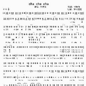 cha cha cha_歌谱投稿_词曲:林振强 林振强