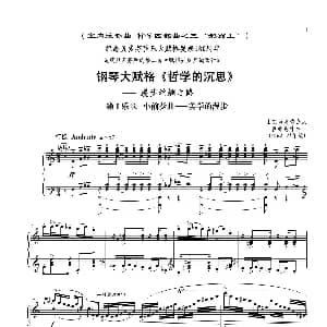 钢琴大赋格 哲学的沉思 钢琴谱 吕绍恩