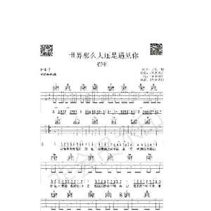 世界那么大还是遇见你_歌谱投稿_词曲:程响 程响