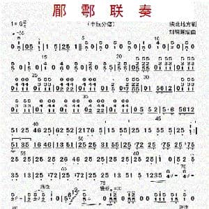 郿鄠联奏_歌曲简谱_词曲: 刘明源