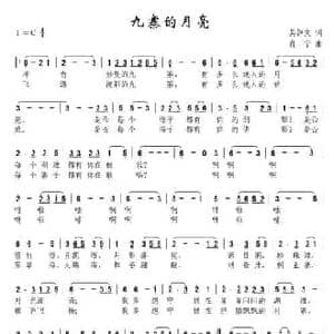 九寨的月亮_民歌简谱_词曲:吴钟文 肖宁