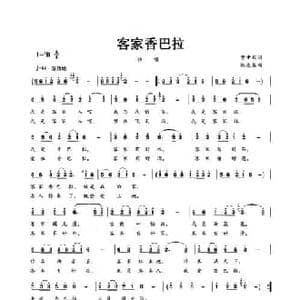 客家香巴拉_民歌简谱_词曲:曹中新 陈忠基