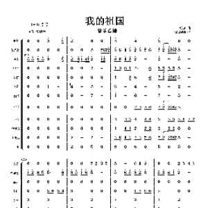 我的祖国_歌谱投稿_词曲: 刘炽