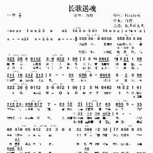 长歌送魂_歌谱投稿_词曲:Finale楼 河图