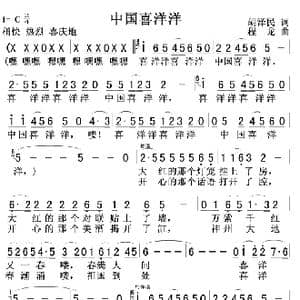 中国喜洋洋0102_歌曲简谱_词曲:胡泽民 程龙