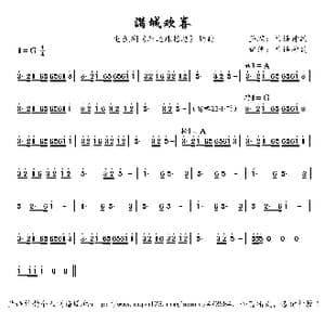 满城欢喜_歌曲简谱