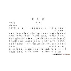 下关东_歌谱投稿_词曲:志昂 陈志昂
